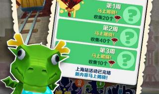 地铁跑酷体验服教程 地铁跑酷体验服教程